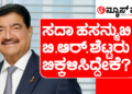 ಡಾ.ಬಿ.ಆರ್.ಶೆಟ್ಟಿ ಅವರ ಅಪರೂಪದ ಸಂದರ್ಶನ