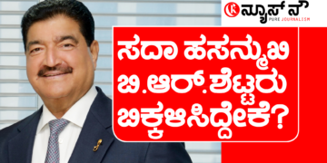 ಡಾ.ಬಿ.ಆರ್.ಶೆಟ್ಟಿ ಅವರ ಅಪರೂಪದ ಸಂದರ್ಶನ