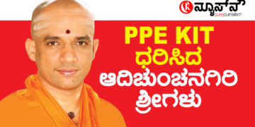 ಪಿಪಿಇ ಕಿಟ್‌ ಧರಿಸಿ ಕೋವಿಡ್‌ ಸೋಂಕಿತರ ವಾರ್ಡ್‌ಗೆ ಬಂದ ಶ್ರೀಗಳು!