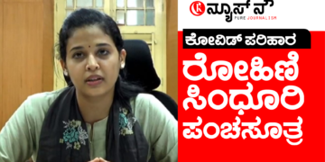 ಕೋವಿಡ್‌ ನಿಗ್ರಹಕ್ಕೆ ಐಎಎಸ್ ಅಧಿಕಾರಿ ರೋಹಿಣಿ ಸಿಂಧೂರಿ‌ ಸೂತ್ರಗಳೇನು?