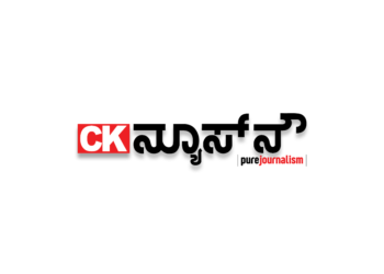 ಸಿಕೆನ್ಯೂಸ್‌ ನೌ  ಇನ್ನೊಮ್ಮೆ ಬದಲಾಗಿದೆ!