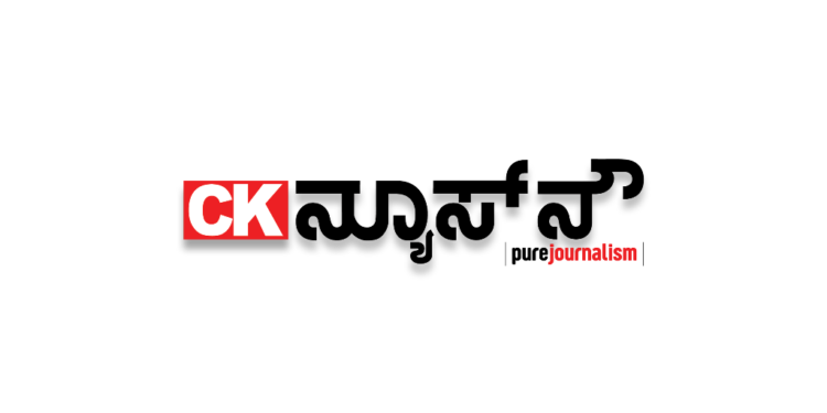 ಸಿಕೆನ್ಯೂಸ್‌ ನೌ  ಇನ್ನೊಮ್ಮೆ ಬದಲಾಗಿದೆ!