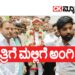 ಮಂತ್ರಿಗೆ ಮಲ್ಲಿಗೆ ಅಂಗಿ!!