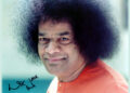 ಕಾಲಾತೀತ ದಿವ್ಯಸ್ಮರಣೆ