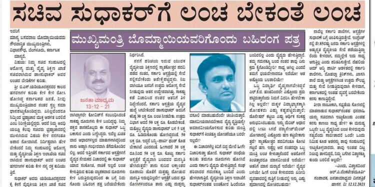 ಪಾರ್ಟಿ ಫಂಡ್‌ ಹೆಸರಿನಲ್ಲಿ ಹಣಕ್ಕೆ ಬೇಡಿಕೆ ಇಟ್ಟರಾ ಸಚಿವ ಡಾ.ಸುಧಾಕರ್