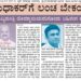 ಪಾರ್ಟಿ ಫಂಡ್‌ ಹೆಸರಿನಲ್ಲಿ ಹಣಕ್ಕೆ ಬೇಡಿಕೆ ಇಟ್ಟರಾ ಸಚಿವ ಡಾ.ಸುಧಾಕರ್