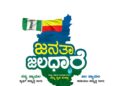 ಜನತಾ ಜಲಧಾರೆ: ಇಂದು 15 ಗಂಗಾರಥಗಳಿಗೆ ಹಸಿರು ನಿಶಾನೆ