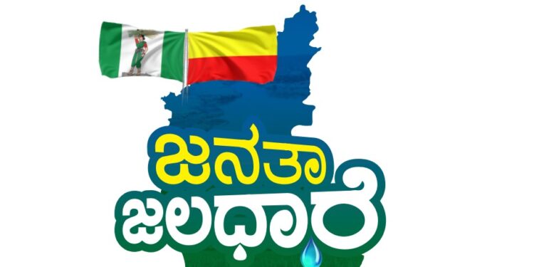 ಜನತಾ ಜಲಧಾರೆ: ಇಂದು 15 ಗಂಗಾರಥಗಳಿಗೆ ಹಸಿರು ನಿಶಾನೆ