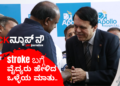 STROKE ಬಗ್ಗೆ ಅಪೋಲೋ ಡಾಕ್ಟರ್ ಹೇಳಿದ ಒಳ್ಳೇ ಮಾತು..