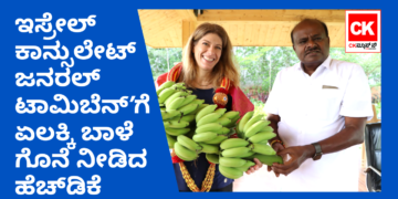 ಹೆಚ್.ಡಿ.ಕುಮಾರಸ್ವಾಮಿ-ಇಸ್ರೇಲ್ ಕಾನ್ಸುಲೇಟ್ ಜನರಲ್ ಟಾಮಿ ಬೆನ್ – ಹೈಮ್ ಭೇಟಿ