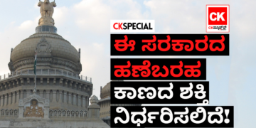 ಈ ಸರಕಾರದ ಹಣೆಬರಹ ಕಾಣದ ಶಕ್ತಿ ನಿರ್ಧರಿಸಲಿದೆ!!