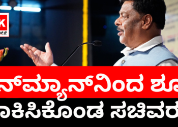 ಗನ್‌ಮ್ಯಾನ್‌ನಿಂದ ಶೂ ಹಾಕಿಸಿಕೊಂಡ ಸಚಿವ ಹೆಚ್‌.ಸಿ.ಮಹಾದೇವಪ್ಪ ಮೇಲೆ ಯತ್ನಾಳ್‌ ಪ್ರಹಾರ