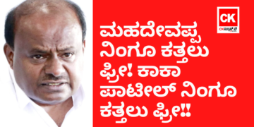 ಗೃಹಜ್ಯೋತಿ: ಮಹದೇವಪ್ಪ ನಿಂಗೂ‌ ಕತ್ತಲು ಫ್ರೀ! ನಂಗೂ ಕತ್ತಲು ಫ್ರೀ!! ಕಾಕಾ ಪಾಟೀಲ್ ನಿಂಗೂ ಕತ್ತಲು ಫ್ರೀ!!