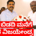 ಹೆಚ್‌ ಡಿಕೆ ಅವರ ಬಿಡದಿ ಮನೆಗೆ ಬಂದ ವಿಜಯೇಂದ್ರ