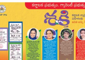 ತೆಲಂಗಾಣ ದಿನಪತ್ರಿಕೆಗಳಲ್ಲಿ ಕರ್ನಾಟಕ ಗ್ಯಾರಂಟಿ ಜಾಹೀರಾತು; ಸಿದ್ದು ಸರಕಾರದಿಂದ ನೀತಿ ಸಂಹಿತೆ ಉಲ್ಲಂಘನೆ