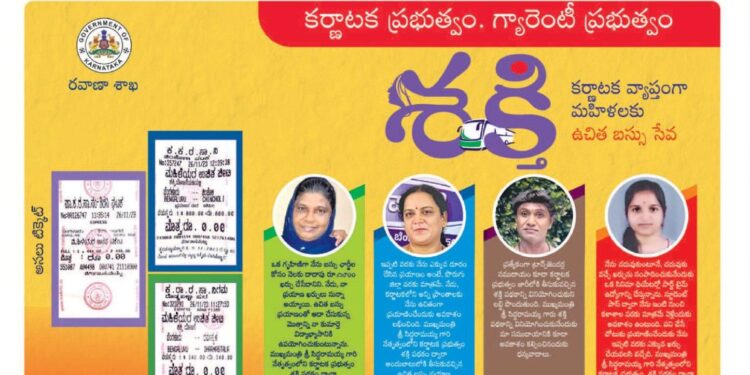 ತೆಲಂಗಾಣ ದಿನಪತ್ರಿಕೆಗಳಲ್ಲಿ ಕರ್ನಾಟಕ ಗ್ಯಾರಂಟಿ ಜಾಹೀರಾತು; ಸಿದ್ದು ಸರಕಾರದಿಂದ ನೀತಿ ಸಂಹಿತೆ ಉಲ್ಲಂಘನೆ
