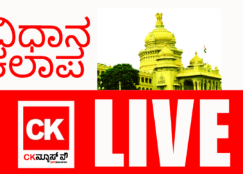 ಬೆಳಗಾವಿ ಅಧಿವೇಶನದ ನೇರ ಪ್ರಸಾರ