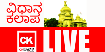 ಬೆಳಗಾವಿ ಅಧಿವೇಶನದ ನೇರ ಪ್ರಸಾರ