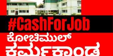 #CashForJob : ನೇಮಕಾತಿ ಗೋಲ್‌ಮಾಲ್;‌ ಕಾಸಿಗೆ ಹುದ್ದೆ ಮಾರಿಕೊಂಡ ಕೋಚಿಮುಲ್‌!!
