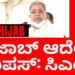#NoHijab&nbsp;: ಹಿಜಾಬ್‌ ಆದೆಶ ವಾಪಸ್