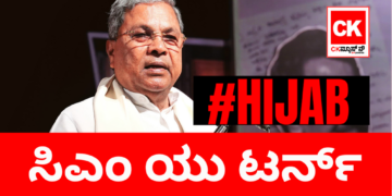 #hijab&nbsp;: ಸಿಎಂ ಯು ಟರ್ನ್!!