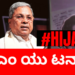 #hijab&nbsp;: ಸಿಎಂ ಯು ಟರ್ನ್!!