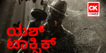 ಯಶ್‌ ಟಾಕ್ಸಿಕ್