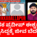 ಶಾಸಕ ಪ್ರದೀಪ್‌ ಈಶ್ವರ್‌ಗೆ ಪ್ರಶ್ನಿಸಿದ್ದಕ್ಕೆ ಜೆಡಿಎಸ್‌ ಕಾರ್ಯಕರ್ತನಿಗೆ ಜೀವ ಬೆದರಿಕೆ!
