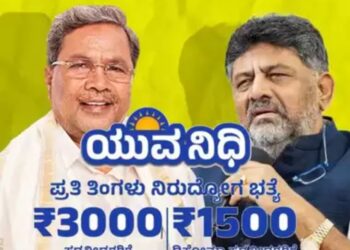 ಯುವನಿಧಿ ಭತ್ಯಕ್ಕೆ ನೊಂದಾಯಿಸಿಕೊಳ್ಳಿ, ಷರತ್ತುಗಳು ಅನ್ವಯ