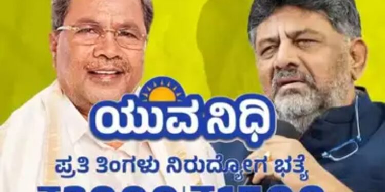 ಯುವನಿಧಿ ಭತ್ಯಕ್ಕೆ ನೊಂದಾಯಿಸಿಕೊಳ್ಳಿ, ಷರತ್ತುಗಳು ಅನ್ವಯ