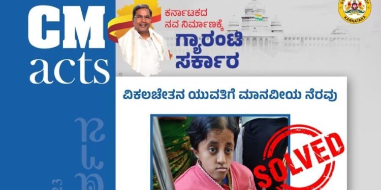 ಇನ್ನೊಂದು ತಬರನ ಕಥೆ!; ಮುಖ್ಯಮಂತ್ರಿ ಕೊಟ್ಟ ಗ್ಯಾರಂಟಿ ನಂಬಿಕೊಂಡು ಊರು ಬಿಟ್ಟು ಸಂಕಷ್ಟಕ್ಕೆ ಸಿಲುಕಿದ ವಿಕಲಚೇತನ ಯುವತಿ