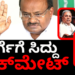 ಪ್ರಧಾನಿ ಅಭ್ಯರ್ಥಿ; ಖರ್ಗೆ ಅವರಿಗೆ ಸಿದ್ದರಾಮಯ್ಯ ಚೆಕ್‌ಮೇಟ್!!