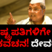 ಗೌರವಾನ್ವಿತ ರಾಷ್ಟ್ರಪತಿಗಳಿಗೇ ಏಕವಚನ! ದೇವರೆ…