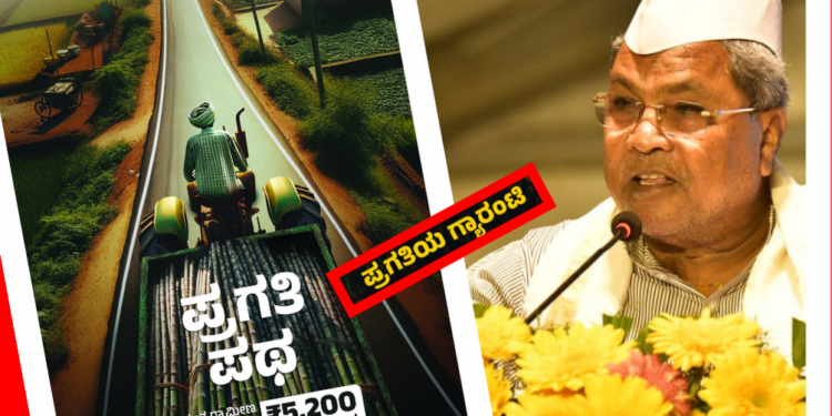 ಬರಪೀಡಿತ ರೈತರಿಗೆ ಬಿಡಿಗಾಸಿಲ್ಲ! ಆದರೂ, ಸಿದ್ದರಾಮಯ್ಯ ಸರಕಾರದ ಕಾರ್ಯಕ್ರಮಗಳ ಪ್ರಚಾರಕ್ಕೆ ಭರ್ತಿ ₹200 ಕೋಟಿ!