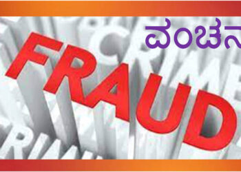 9 ಕೋಟಿ ಆಸೆಗೆ ಬಿದ್ದು 65 ಲಕ್ಷ ರೂ ಕಳೆದುಕೊಂಡ ವೃದ್ಧೆ