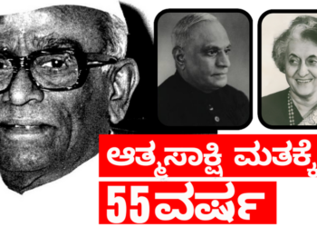 ನೀಲಂ ಸಂಜೀವ ರೆಡ್ಡಿ ಅವರನ್ನು ಸೋಲಿಸಿ ವಿ.ವಿ.ಗಿರಿ ಅವರನ್ನು ಗೆಲ್ಲಿಸಿದ ಆತ್ಮಸಾಕ್ಷಿ ಮತ