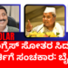 ಕಾಂಗ್ರೆಸ್‌ ಸೋತರೆ ಸಿದ್ದು ಕುರ್ಚಿಗೆ ಸಂಚಕಾರ: ಭೈರತಿ ಸುರೇಶ್