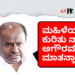 ಮಹಿಳೆಯರ ಕುರಿತು ನಾನು ಅಗೌರವದ ಮಾತನ್ನಾಡಿಲ್ಲ